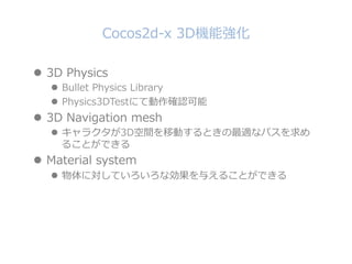 Cocos2d-\??x ?3DC܏
l?? 3D ?Physics
l?? Bullet ?Physics ?Library
l?? Physics3DTestˤƄ_J
l?? 3D ?Navigation ?mesh
l?? 饯3DgƄӤȤmʥѥ
뤳ȤǤ
l?? Material ?system
l?? ˌƤʄ뤨뤳ȤǤ
 