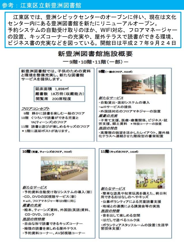 札幌市中央図書館 視察報告書1507