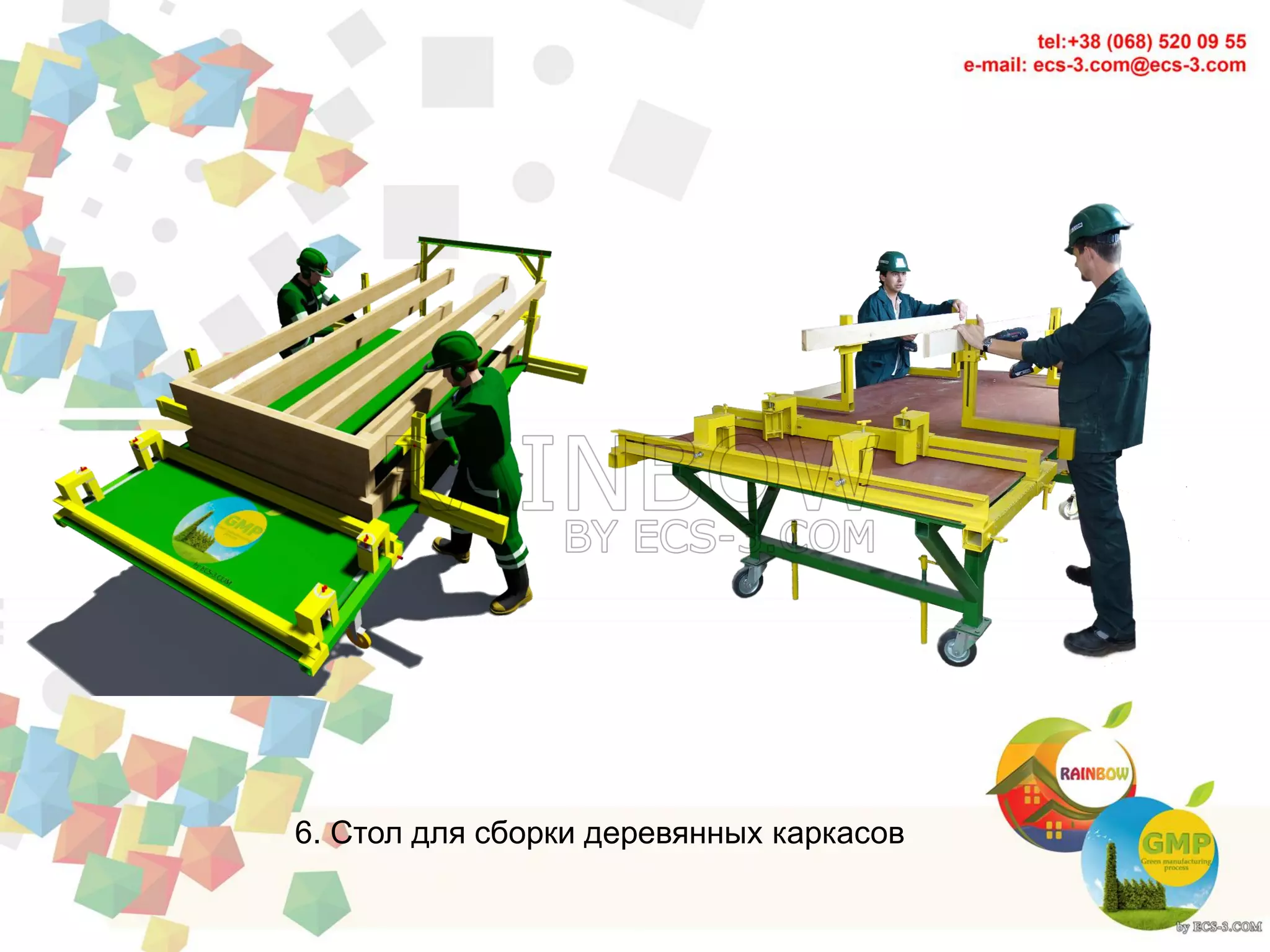 6. Стол для сборки деревянных каркасов
 