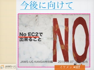 今後に向けて
イケメン #桶T
 