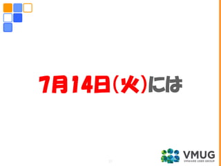 7月14日（火）には
21
 