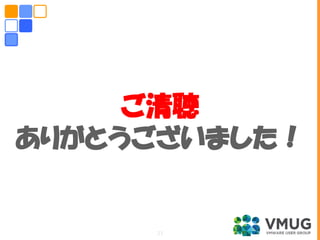 ご清聴
ありがとうございました！
23
 