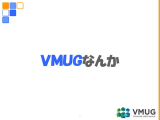 ＶＭＵＧなんか
8
 