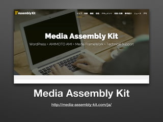 Media Assembly Kit
http://media-assembly-kit.com/ja/
 