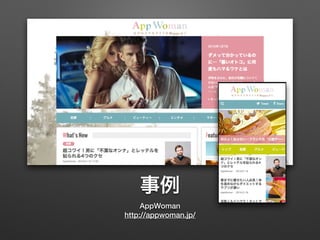 
AppWoman
http://appwoman.jp/
 