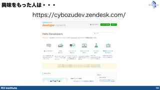 R3 institute
興味をもった人は・・・
10
https://cybozudev.zendesk.com/
 