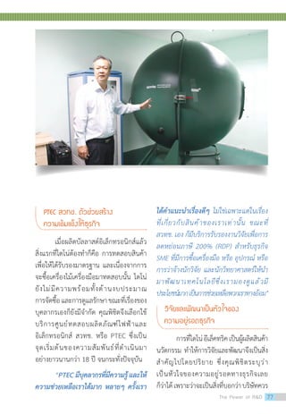 พลังงานวิจัยขับเคลื่อนธุรกิจไทย ก้าวไกล ยั่งยืน - The Power of R&D