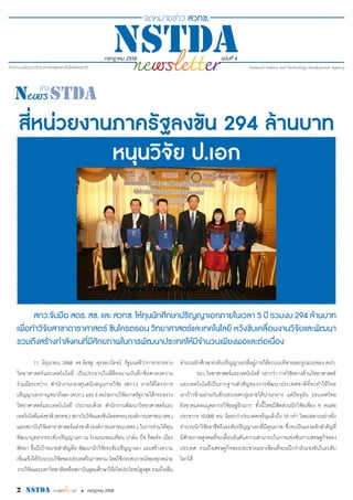 2 nstda • กรกฎาคม 2558
สกว.จับมือ สดร. สซ. และ สวทช. ให้ทุนนักศึกษาปริญญาเอกภายในเวลา 5 ปี รวมงบ 294 ล้านบาท
เพื่อทำ�วิจัย...