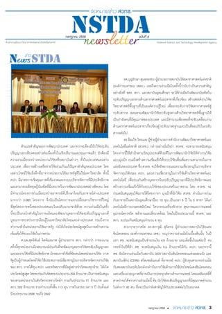 3กรกฎาคม 2558 •
กรกฎาคม 2558 ฉบับที่ 4
ตัวแปรสำ�คัญของการพัฒนาประเทศ นอกจากจะต้องมีนักวิจัยระดับ
ปริญญาเอกเพียงพออย่างต่อเ...