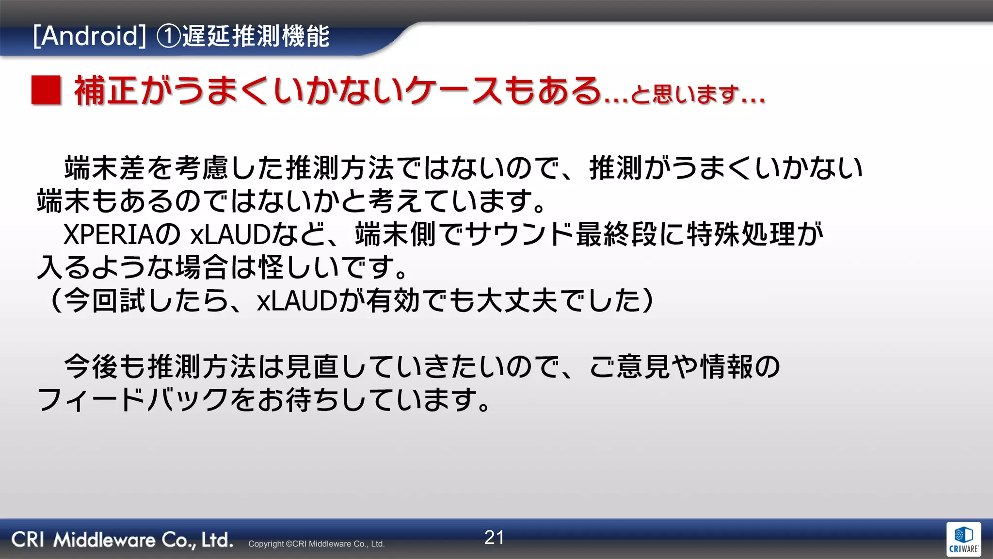 21Copyright ©CRI Middleware Co., Ltd.
… …
XPERIA xLAUD
xLAUD
 
