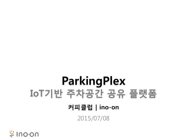 150708_테헤란로 커피클럽_이노온 소개 slideshare