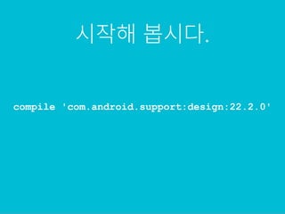 compile 'com.android.support:design:22.2.0'
 
