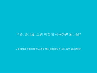 Support Design Library