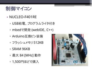 ޥ
? NUCLEO-F401RE
? USBo늡ץ饤
? mbed_k (webIDEC++)
? ArduinoQԥװ
? եå 512KB
? SRAM 96KB
?  84 [MHz] 
? 1,500Ҥۤɤُ
 
