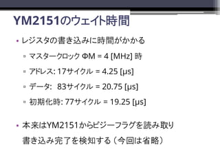 YM2151Υȕrg
? 쥸Εzߤ˕rg
? ޥ`å M = 4 [MHz] r
? ɥ쥹: 17 = 4.25 [s]
? ǩ`: 83 = 20.75 [s]
? ڻr: 77 = 19.25 [s]
? YM2151ӥ`ե饰iȡ
zˤ֪ ؤʡԣ
 