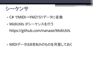 `
? C# MIDIYM2151ǩ`ˉQ
? MidiUtils `󥹤Ф
https://github.com/nanase/MidiUtils
? MIDIǩ`88chΤΤ⤷Ƥ
 