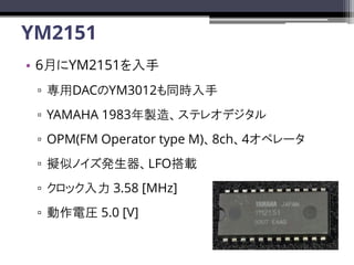 YM2151
? 6¤YM2151
? DACYM3012ͬr
? YAMAHA 1983u졢ƥ쥪ǥ
? OPM(FM Operator type M)8ch4ڥ`
? MƥΥkLFOd
? å 3.58 [MHz]
? 늈R 5.0 [V]
 