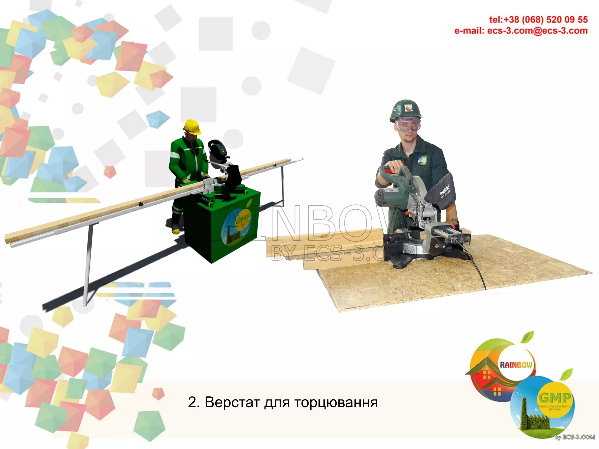 2. Верстат для торцювання
 