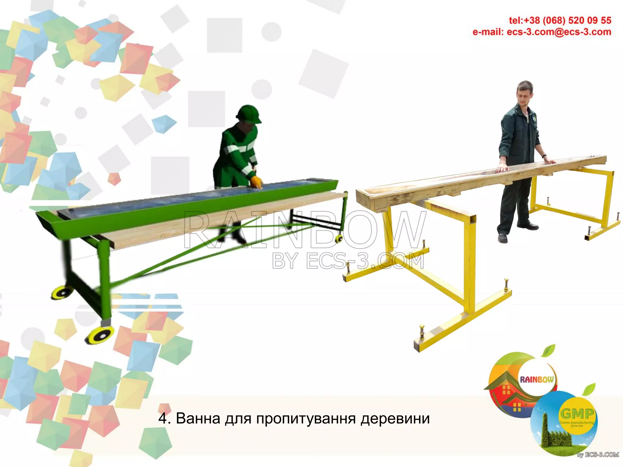 4. Ванна для пропитування деревини
 