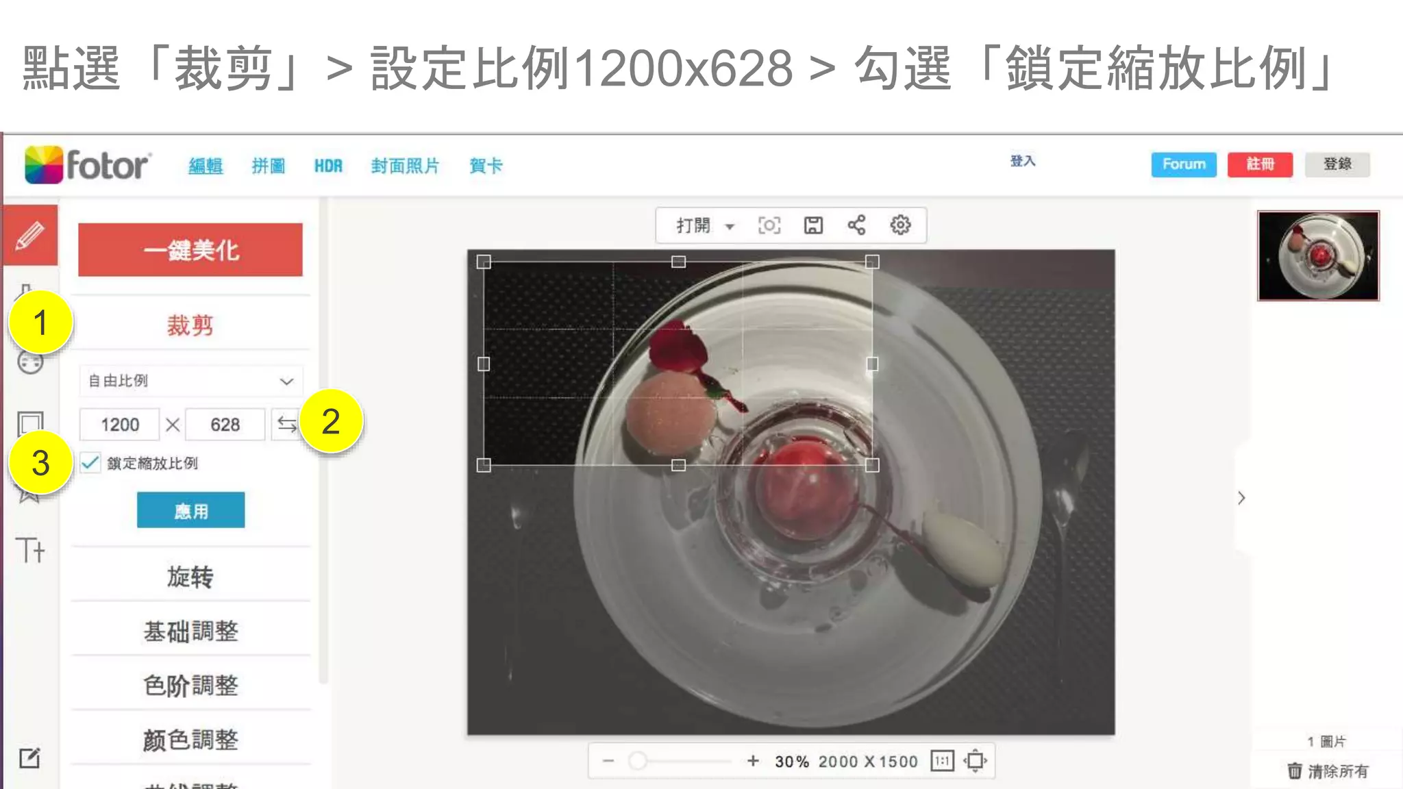 點選「裁剪」> 設定比例1200x628 > 勾選「鎖定縮放比例」
1
2
3
 