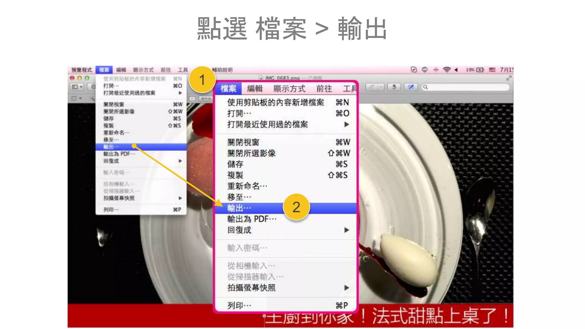 點選 檔案 > 輸出
1
2
 