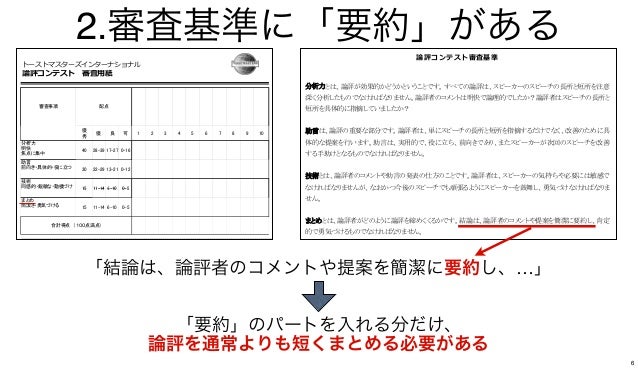 論評コンテストの全国大会で準優勝する方法