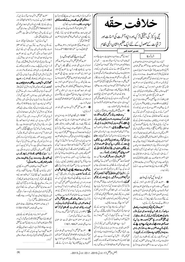 Al Fazl International 17 July 15 Uk