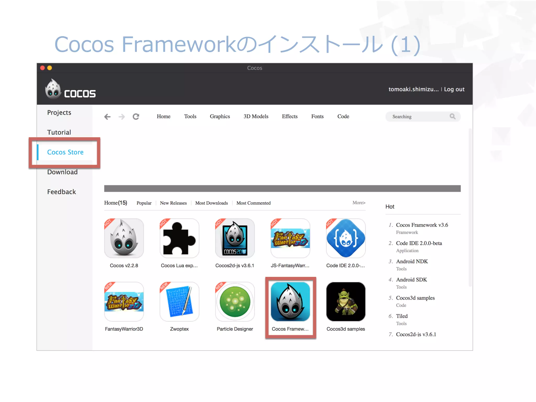 Cocos  Frameworkのインストール  (1)
 