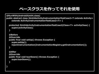 ベースクラスを作ってそれを使用
@RunWith(AndroidJUnit4.class)
public abstract class JUnit4ActivityInstrumentationTestCase2<T extends Activity>
extends ActivityInstrumentationTestCase2<T> {
protected JUnit4ActivityInstrumentationTestCase2(Class<T> activityClass) {
super(activityClass);
}
@Before
@Override
public final void setUp() throws Exception {
super.setUp();
injectInstrumentation(InstrumentationRegistry.getInstrumentation());
}
@After
@Override
public final void tearDown() throws Exception {
super.tearDown();
}
}
 
