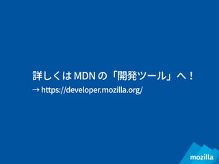 20150727 Development tools for Firefox OS apps