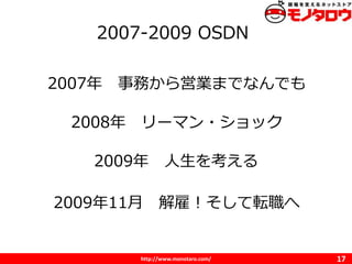 http://www.monotaro.com/
2007-2009 OSDN
17
2007 դӘIޤǤʤǤ
2008 `ޥ?å
2009 򿼤
200911 ͣܞ
 