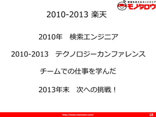 http://www.monotaro.com/
2010-2013 S
18
2010 󥸥˥
2010-2013 ƥΥ`ե
`Ǥ¤ѧ
2013ĩ Τؤ飡
 