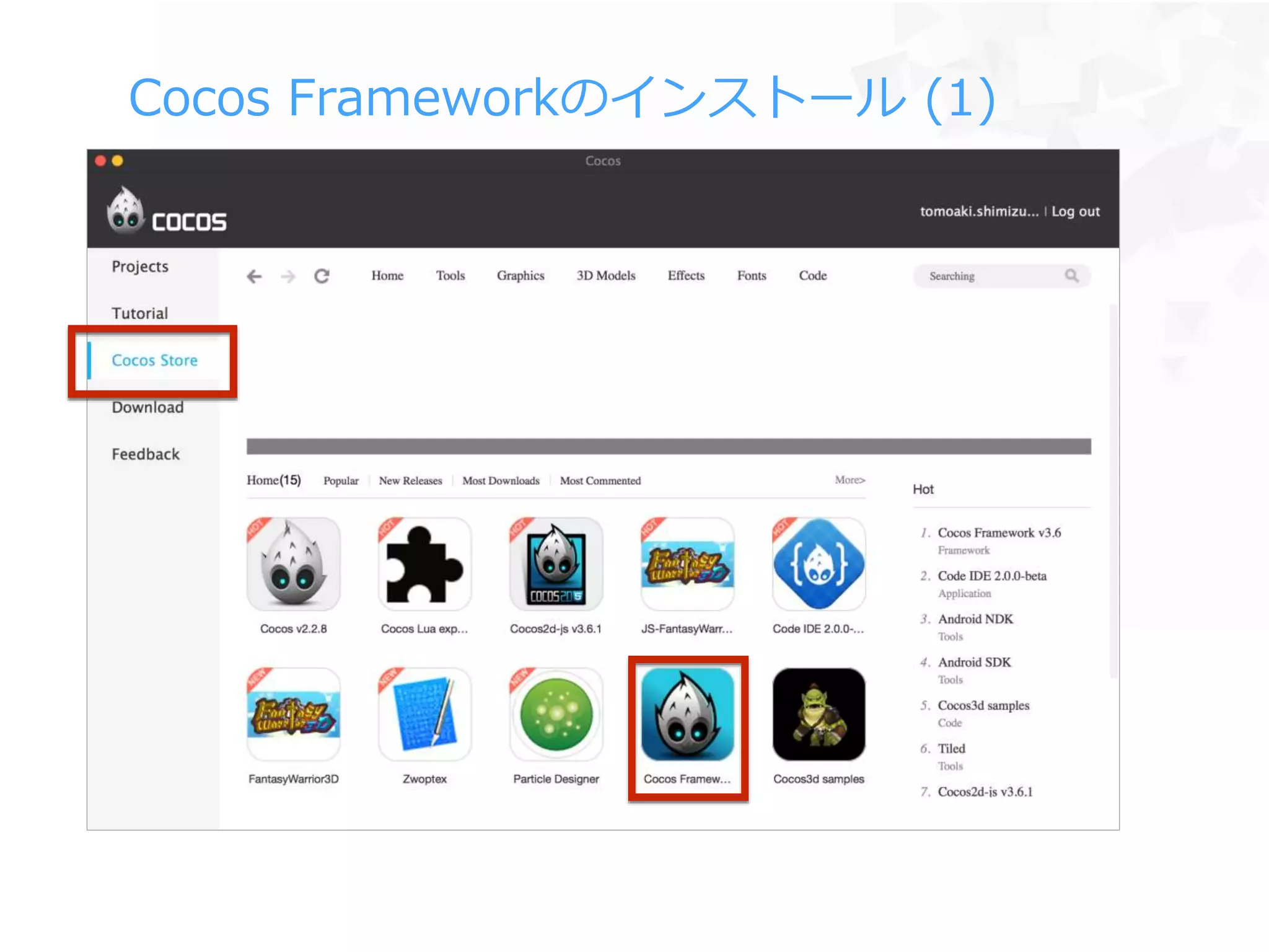 Cocos Frameworkのインストール (1)
 