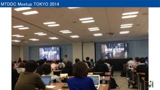 MTDDC Meetup TOKYO 2014
 