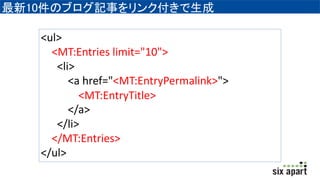 10Υ֥ӛ¤󥯸
<ul>
<MT:Entries limit="10">
<li>
<a href="<MT:EntryPermalink>">
<MT:EntryTitle>
</a>
</li>
</MT:Entries>
</ul>
 