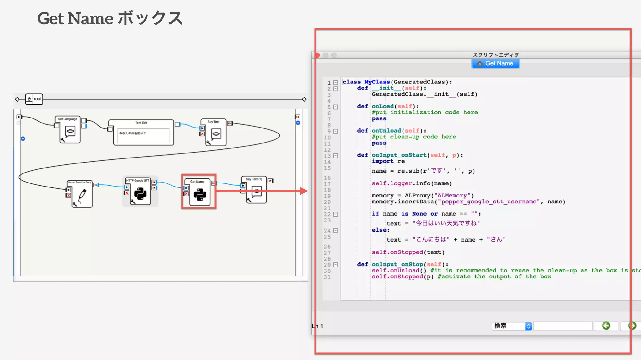 Get Name ボックス
 
