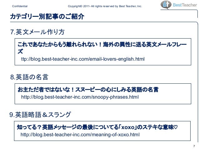 英会話通信 媒体説明資料 15年8月