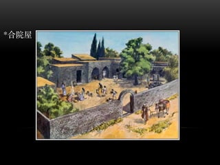 *合院屋
 