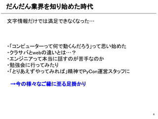 4
I֪ʼ᤿r
ǤϜǤʤʤä
?ԥ``äƺΤǄӤä˼ʼ᤿
?饵Фweb`Ȥϡ
?󥸥˥äƱԒΤ֤ʤΤ
?㏊ФäƤߤ
?ȤꤢäƤߤСPyCon\ӥåդ
ΘʤF줫
 