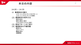 小松 企業内研修における動画教材活用例 ラボイベント Lt 学習スタイルコーディネート