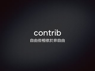 contrib
自由但相依於非自由
 