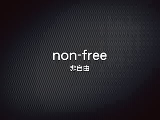 non-free
非自由
 