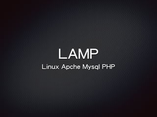 LAMP
Linux Apche Mysql PHP
 