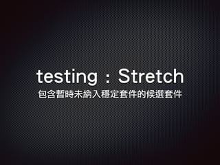 testing : Stretch
包含暫時未納入穩定套件的候選套件
 