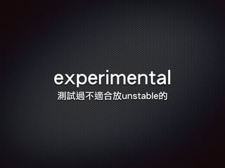 experimental
測試過不適合放unstable的
 