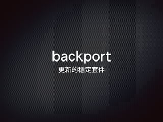 backport
更新的穩定套件
 