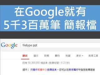 Google
5300fP PPT
 