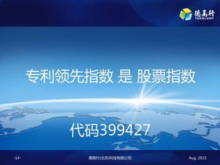 Aug. 2015¸()Ƽ޹˾-14-
רָ  Ʊָ
399427
 