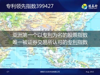 Aug. 2015¸()Ƽ޹˾-17-
רָ399427
޵һרΪĹƱָ
Ψһ֤ȯϿɵרָ
 