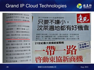Aug. 2015¸()Ƽ޹˾-38-
Grand IP Cloud Technologies
 